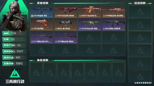 三角洲行动总资产148M 钻石