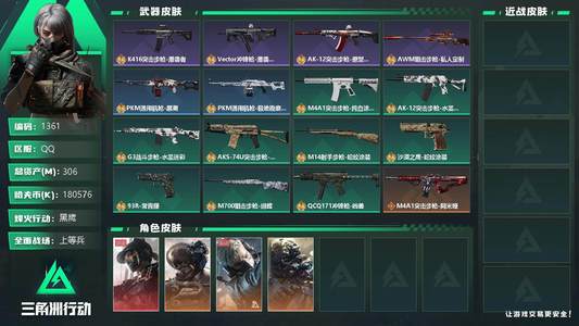 三角洲行动总资产306M 4干员外观 黑鹰