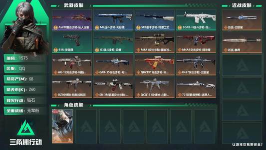 三角洲行动总资产68M 1干员外观 钻石