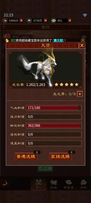 大话西游：归来三神兵武器，龙马，带6000万