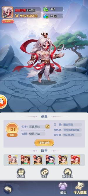 仙逆【101级】霸区，新区，随缘卖，不议价