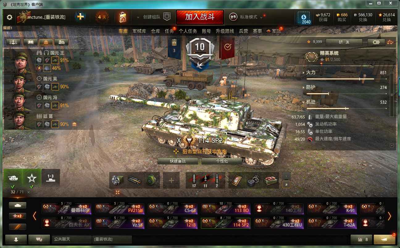 坦克世界【71辆坦克32X辆坦克】114SP2等高性价比多金币车