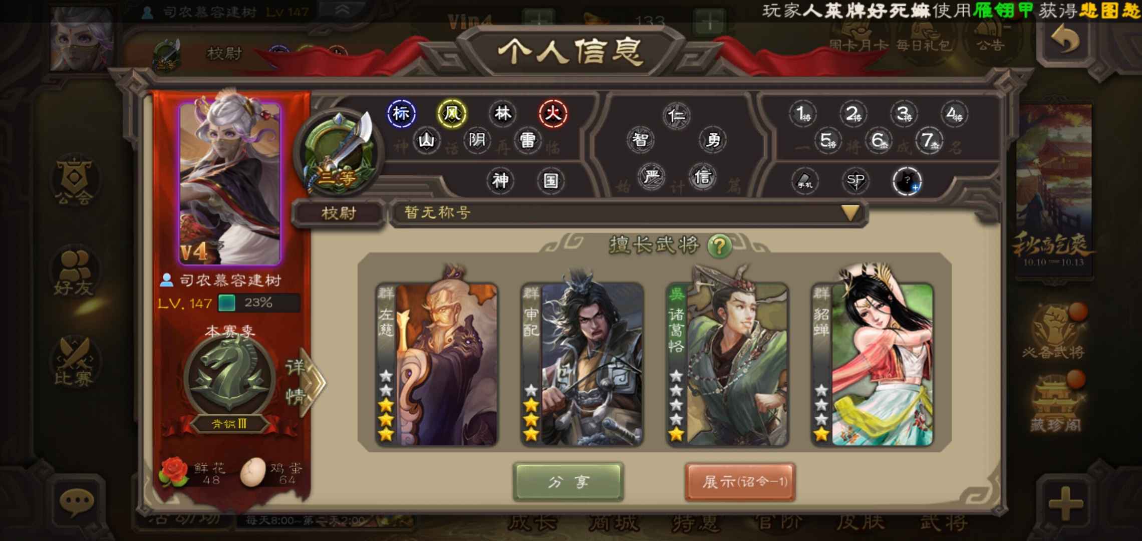 三国杀【147级】金龙左慈金龙审配双史诗 诸葛恪