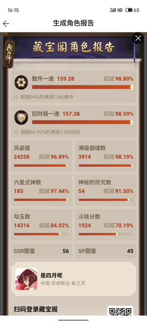 阴阳师【60级】7头5尾一速159。全图鉴。