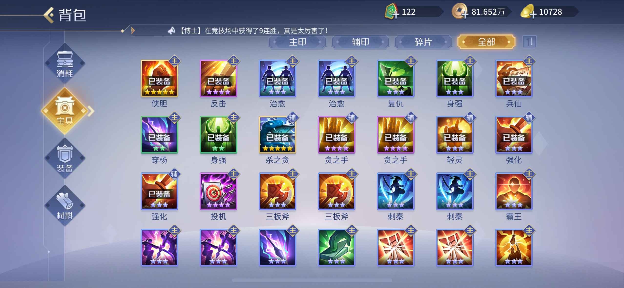 英雄杀【苹果版】四星芈月，差100元神毕业