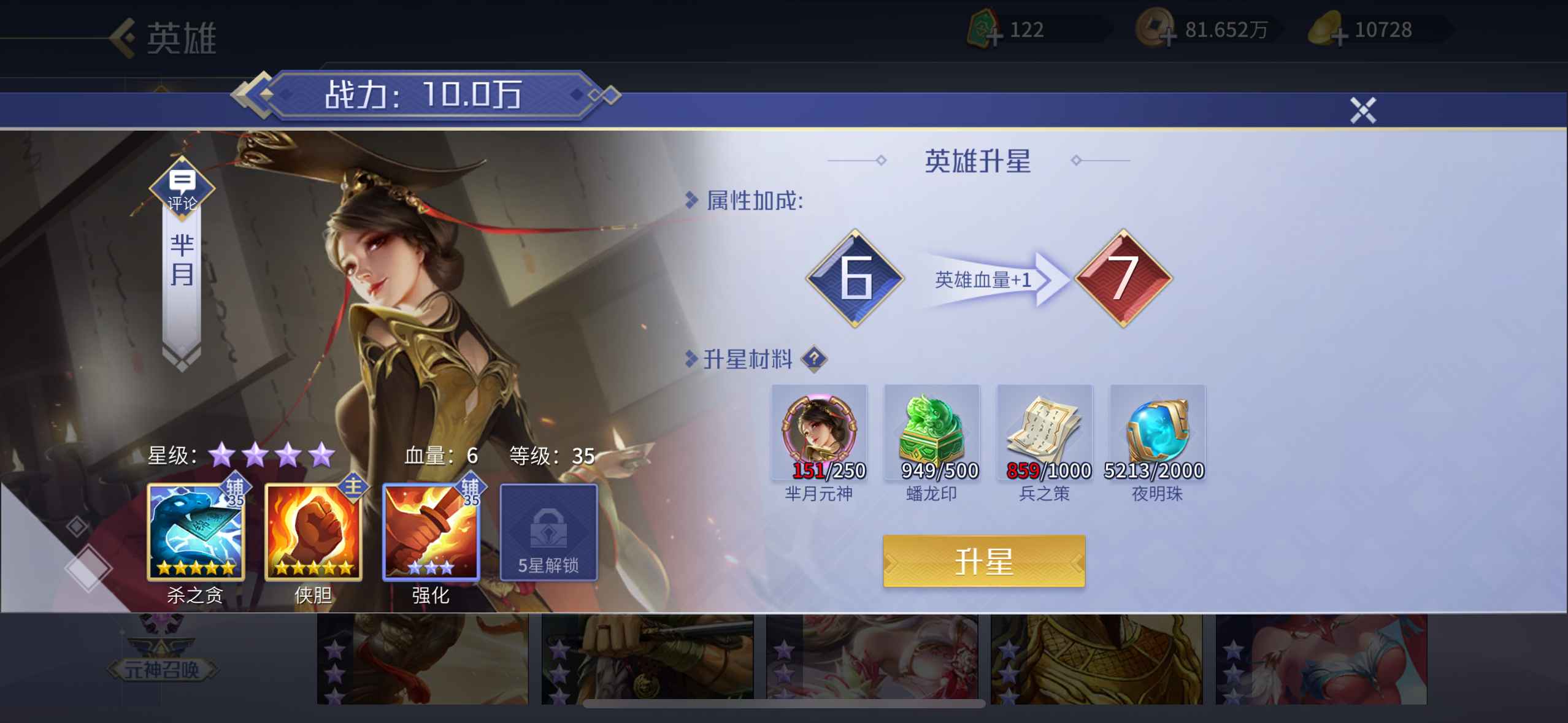 英雄杀【苹果版】四星芈月，差100元神毕业