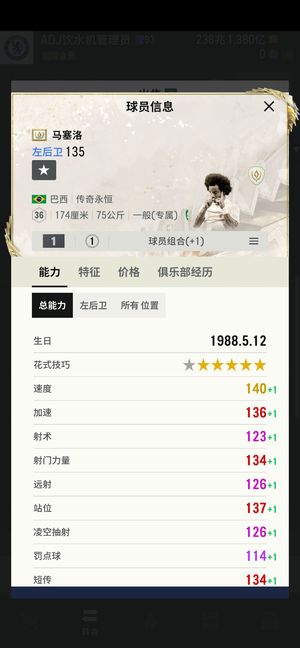 FC Online 足球在线4传奇永恒马塞洛