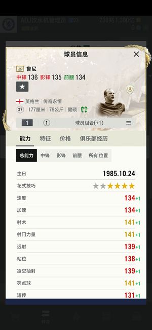 FC Online 足球在线4传奇永恒鲁尼