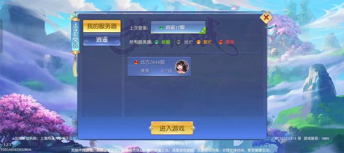 梦回仙域【927级魅璃】很久没玩，充值几万，现在低价出
