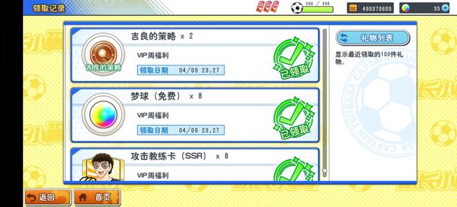 队长小翼：最强十一人【333级】vip4氪金阵终身保险