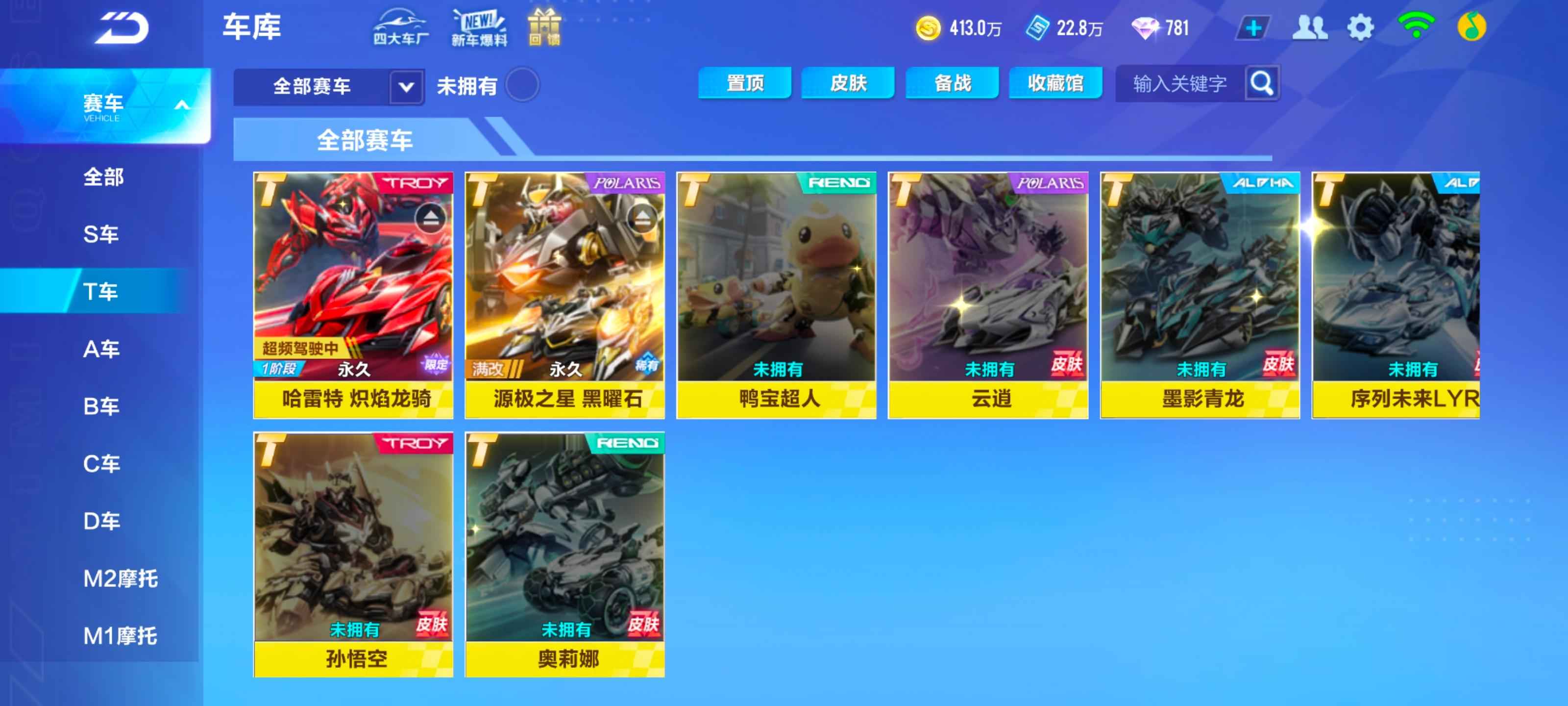 QQ飞车手游【6级】2T车，幻星，月影，星皇，流火