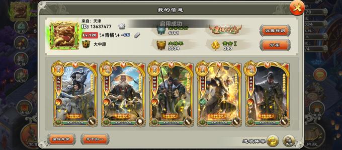 君临天下手游【121级】准七星剑，金云七百多签