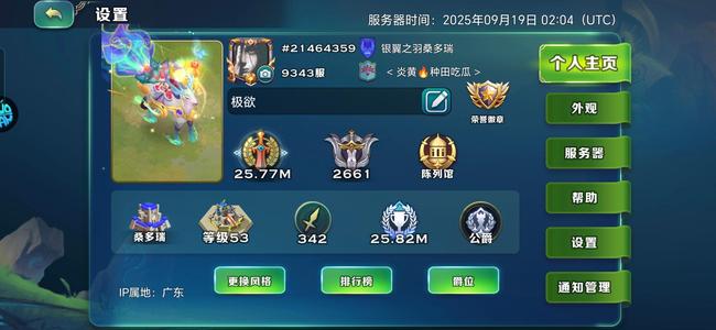 剑与家园【53级】9343服