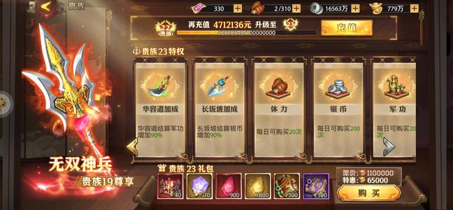 少年三国志：零4亿多，低价出售了