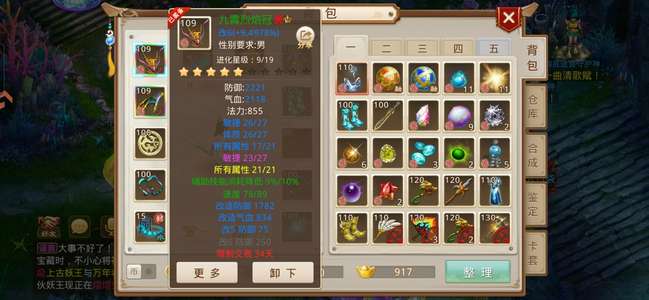 问道119高道敏体木带10亿金币