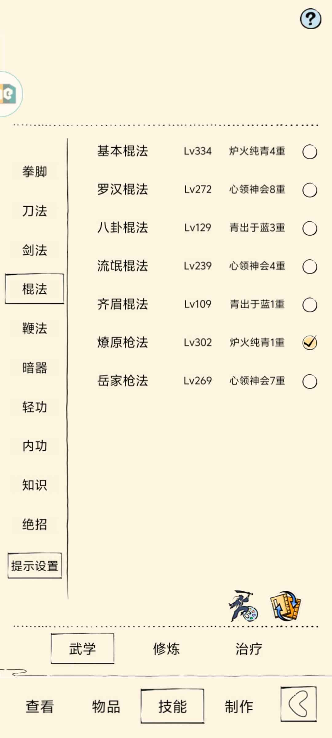 暴走英雄坛【334级】双炉燎原驱邪菊花残典