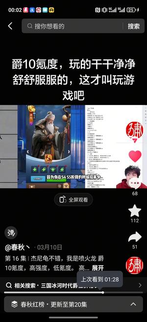 三国：冰河时代爵11春秋视频金榜账号边玩边卖