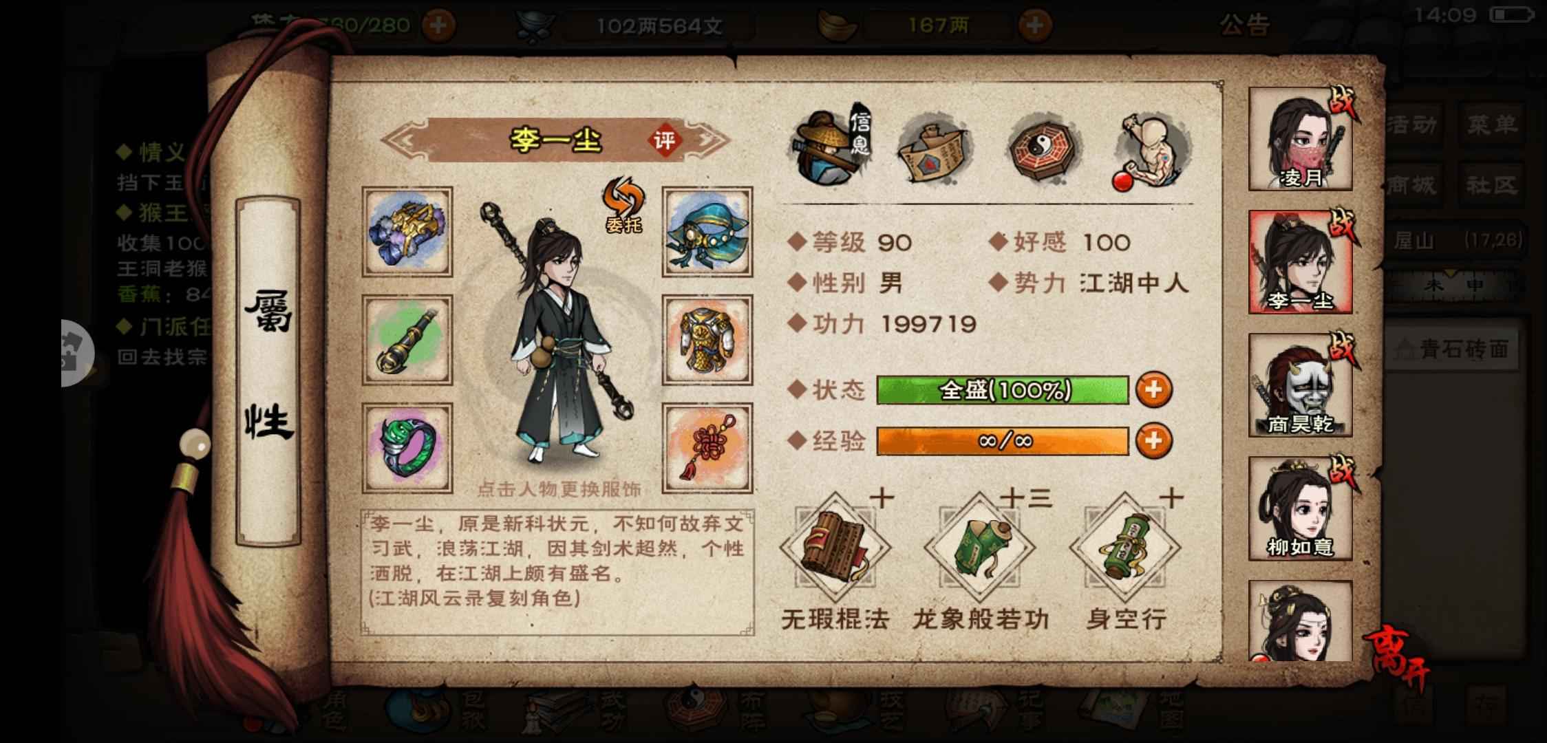 烟雨江湖【0级】烟雨江湖全员镇派