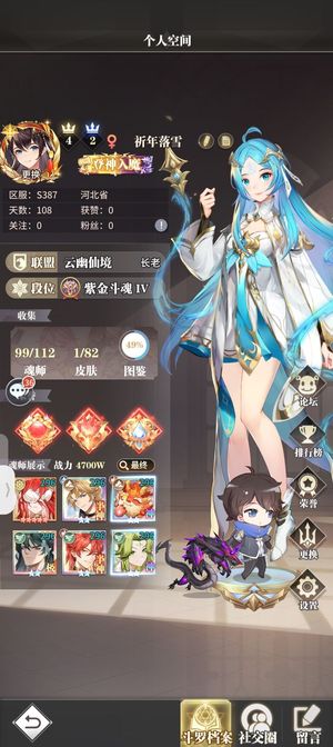 斗罗大陆：武魂觉醒【112级】在榜第四高战账号