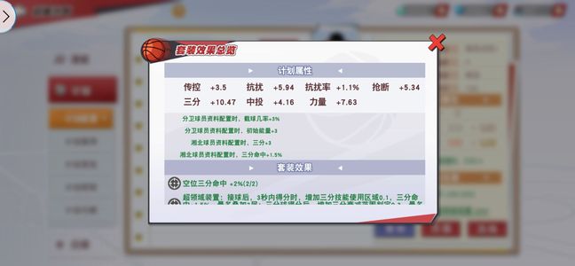 灌篮高手【80级】135衣90应援7满24球场