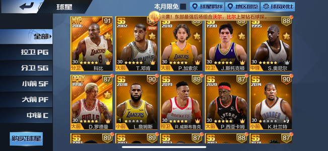 最强NBA【50级】速出 急用