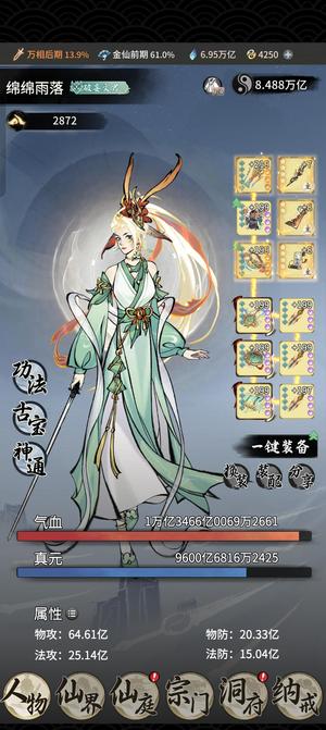 一念逍遥【9999级,9999,9999战力】8.5金仙道年满至宝七硫磺