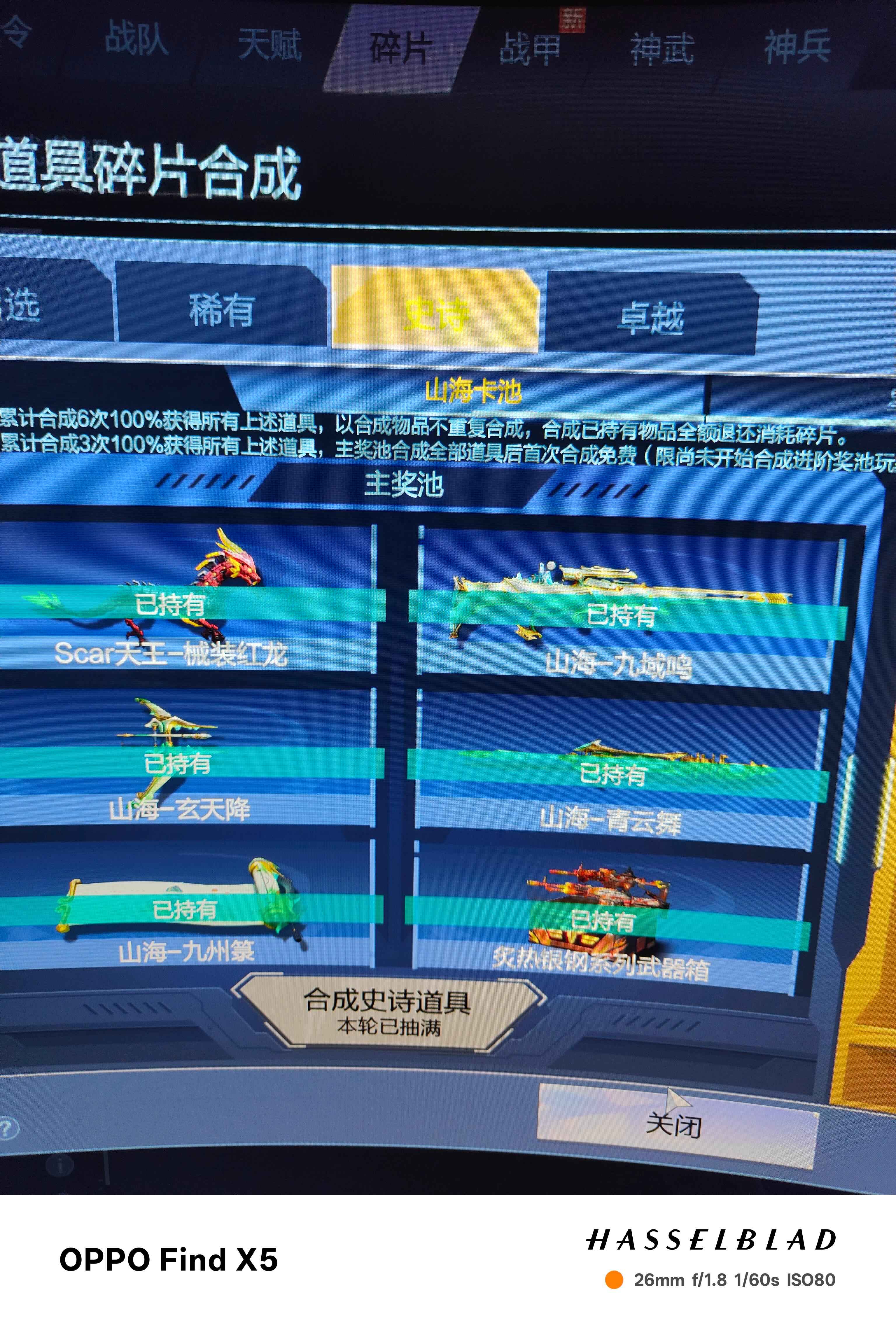 逆战【95级军衔元帅】山海4件套星寰2塔防有英雄剑锋