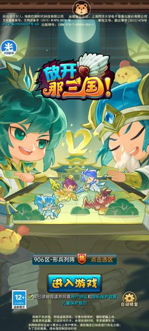 放开那三国【349级】906大张辽