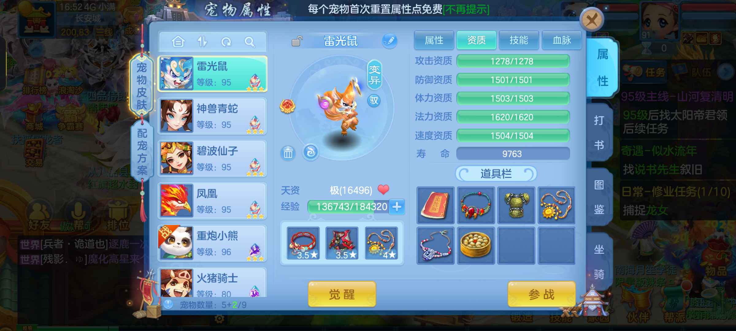 幻唐志：逍遥外传【91级普陀山】神兽青蛇，高级双人坐骑