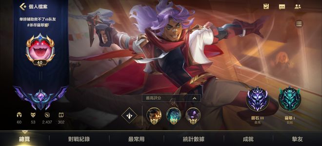 英雄联盟手游（外服）【40级】50皮肤钻石号