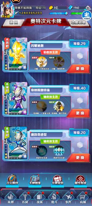 奥特曼系列OL毕业雷杰多