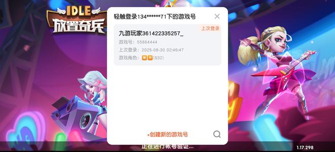放置奇兵【209级】九游账号安全