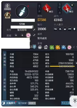 天涯明月刀5.75神刀，魅力18906