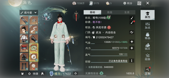 一梦江湖【109级武当】平行服，紧跟部队