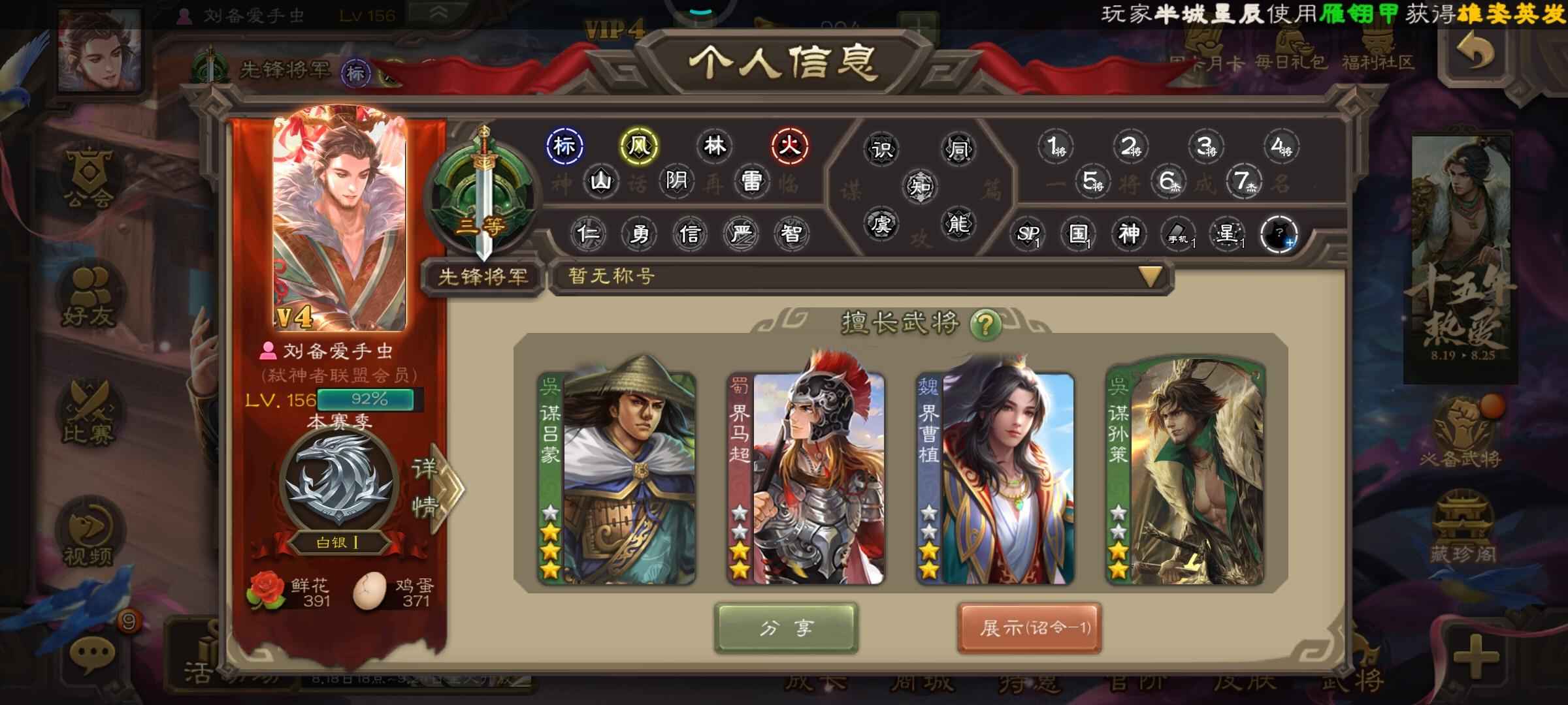 三国杀【156级】先锋动态谋孙策谋甄姬谋孙策