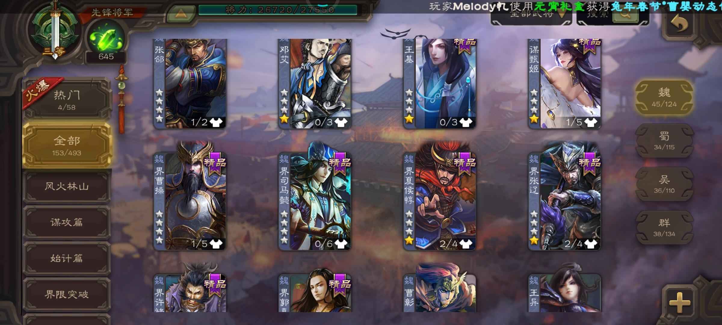 三国杀【156级】先锋动态谋孙策谋甄姬谋孙策