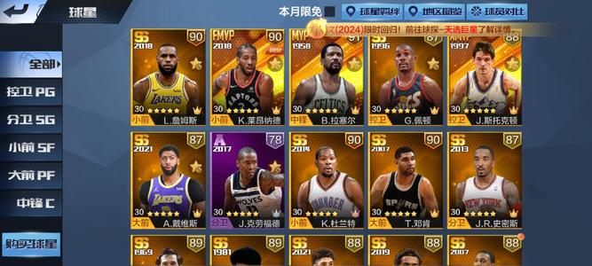 最强NBA【50级】五点券，低价卖