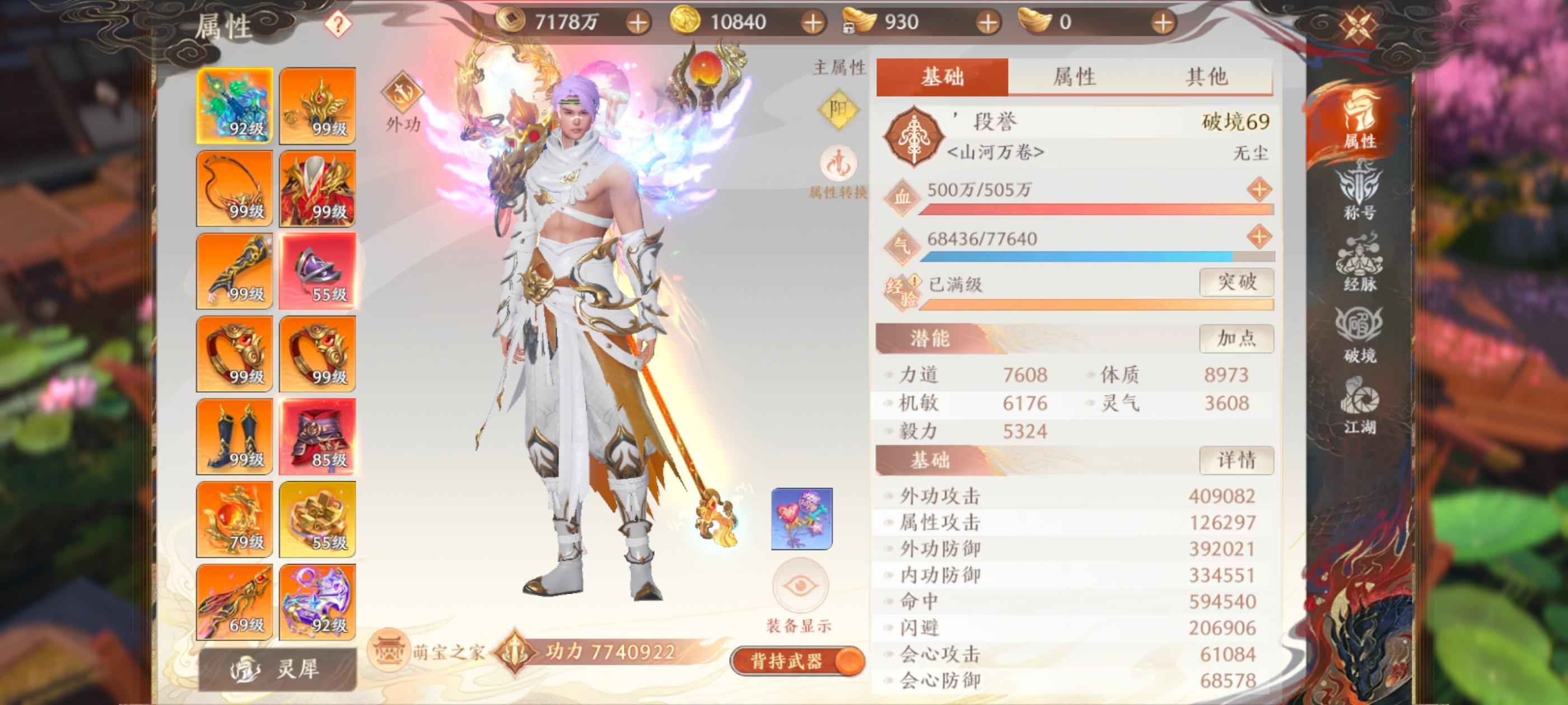 天龙八部2：飞龙战天【苹果版】【69级】不玩了退游