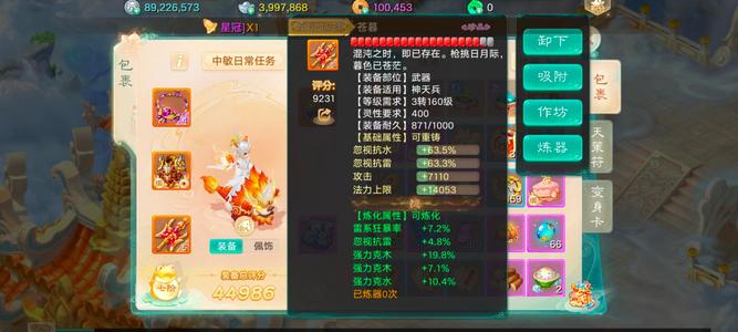 大话西游【道具服3转】五阶仙器套克木炮神兽范式之魂