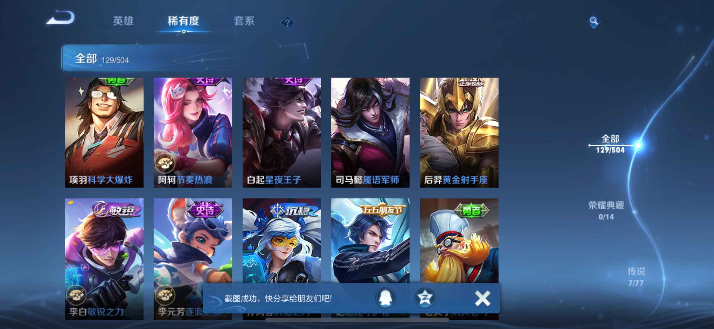 王者荣耀【苹果版】【1英雄7皮肤】极速商品