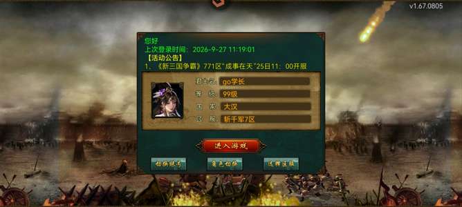 新三国争霸斩七达人铁弓弓