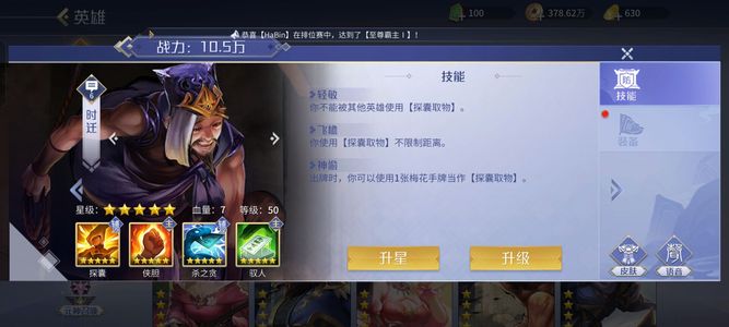 英雄杀小偷50级辅探囊印顶配 林冲