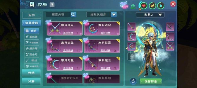 创造与魔法【69级】全套寒月武器皮，背饰，服饰等