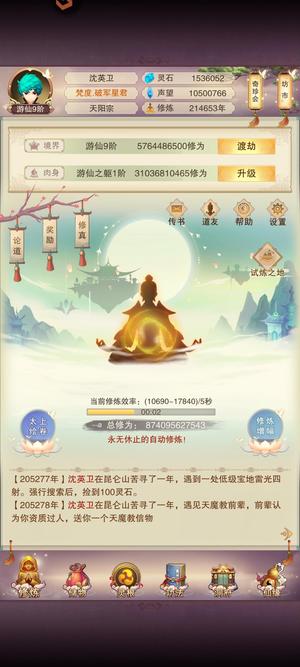想不想修真【9999级】不好玩跑路了