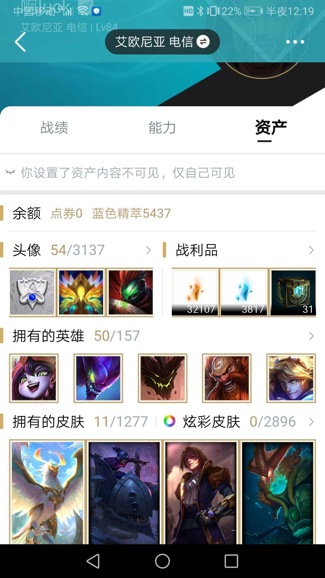 英雄联盟（LOL）【53英雄11皮肤】一区大师峡谷资格号