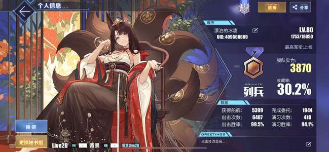 碧蓝航线【999级, 收藏率】碧蓝航线苹果