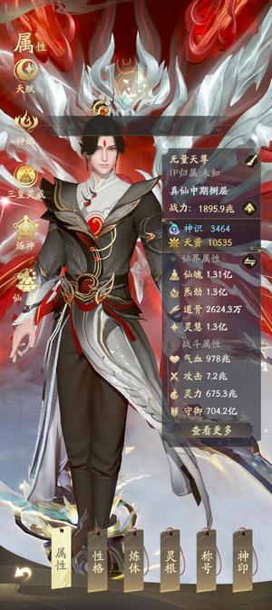 凡人修仙传：人界篇【9999级】V8真仙中期死绑退游永久包赔号