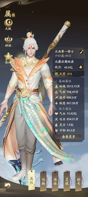 凡人修仙传：人界篇【999级】新区准V6虚天时装斗战胜佛满阶