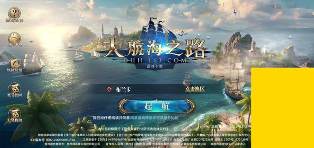 大航海之路战列舰 大航海之路 手游