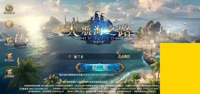 大航海之路战列舰 大航海之路 手游